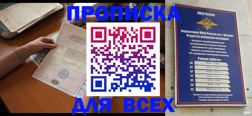 прописка для школы в Владимире